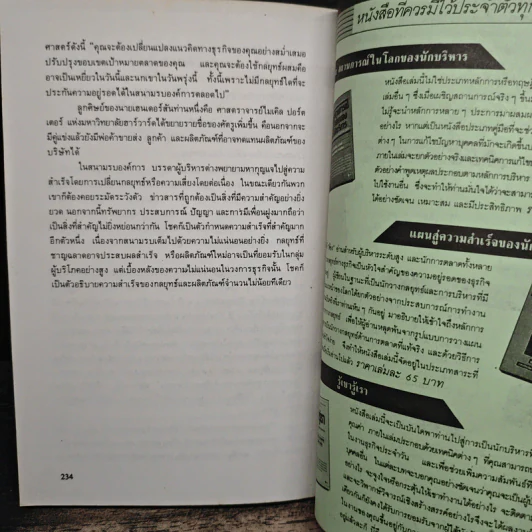 ชั้นเชิง/เล่ห์เหลี่ยมการห้ำหั่นในวงการธุรกิจ - พอล ซอลมอน, โทมัส ฟรีดแมน รูปที่ 9