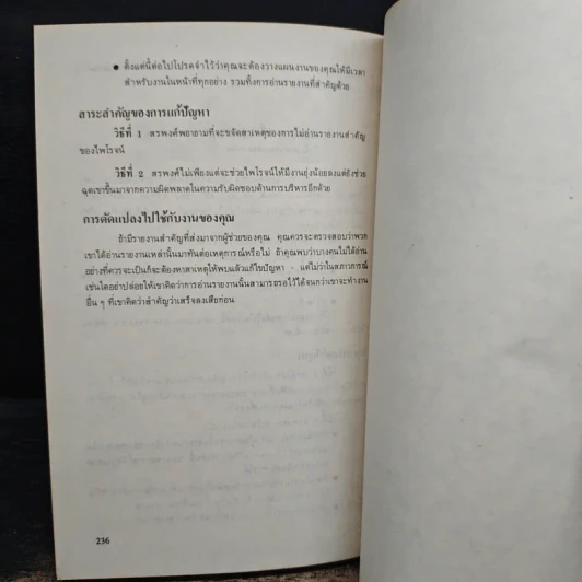 101 สถานการณ์ในโลกของนักบริหาร - ดร.วิลเลี่ยม แวคส์ รูปที่ 12