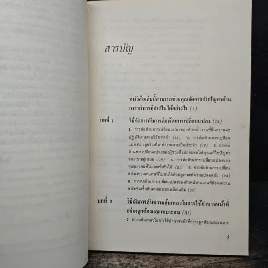 101 สถานการณ์ในโลกของนักบริหาร - ดร.วิลเลี่ยม แวคส์ รูปที่ 7