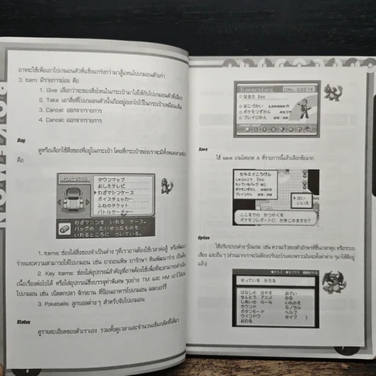 หนังสือ คู่มือเกม Pokémon Perfect Guide Book Fire Red Leaf Green รูปที่ 8
