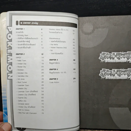 หนังสือ คู่มือเกม Pokémon Perfect Guide Book Fire Red Leaf Green รูปที่ 6