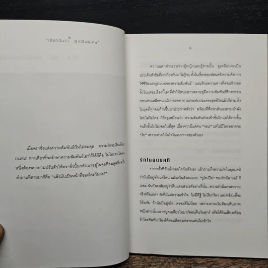 เรียกฉันว่า...ผู้หญิงพิเศษ รูปที่ 8