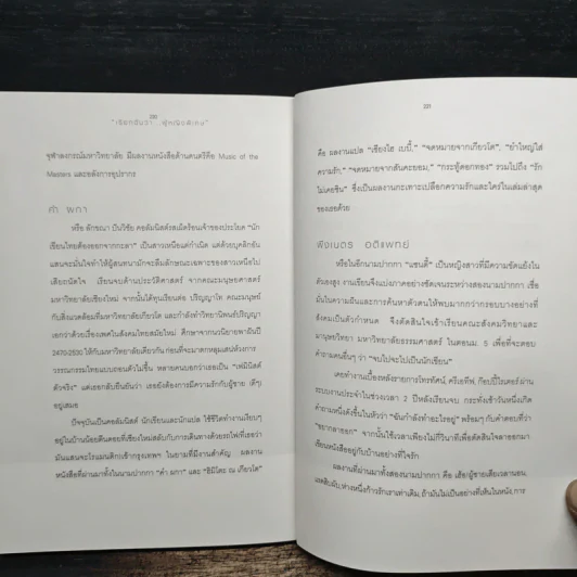 เรียกฉันว่า...ผู้หญิงพิเศษ รูปที่ 9