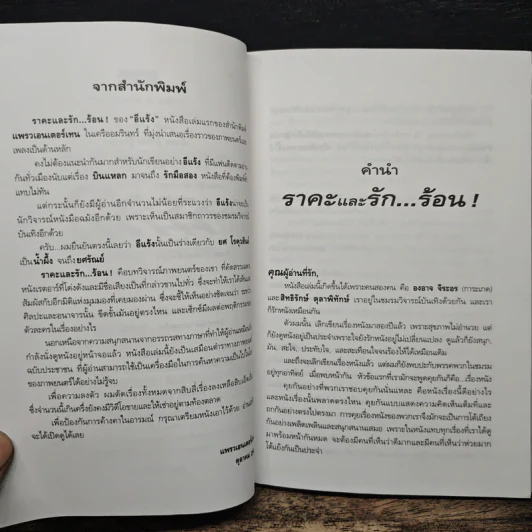ราคะและรัก...ร้อน - อีแร้ง รูปที่ 7