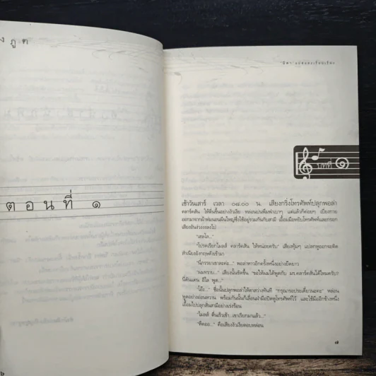 เพลงภูต - นิดา รูปที่ 7