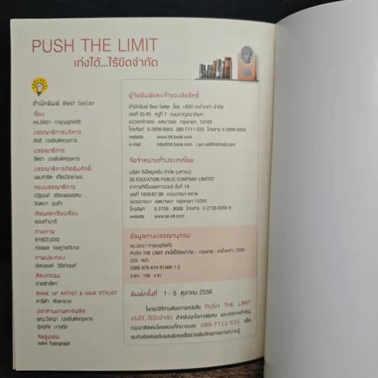 Push The Limit เก่งได้ ไร้ขีดจำกัด - ดร.นิศรา การุณอุทัยศิริ รูปที่ 10