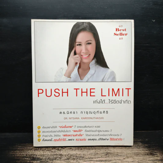 Push The Limit เก่งได้ ไร้ขีดจำกัด - ดร.นิศรา การุณอุทัยศิริ รูปที่ 1