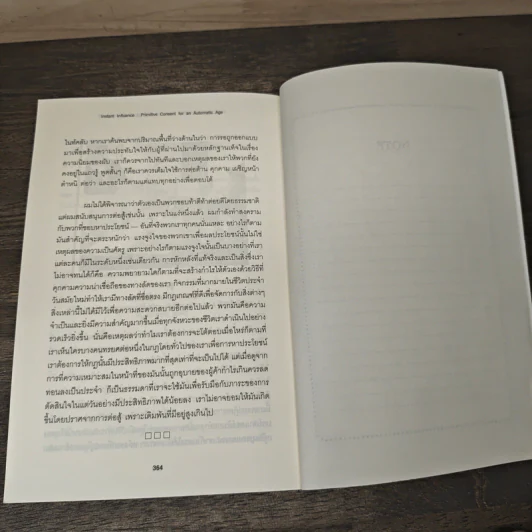 กลยุทธ์โน้มน้าวและจูงใจคน - Robert B. Cialdini (โรเบิร์ต บี. ชาลดินี, ดร.), Ph.D. รูปที่ 11