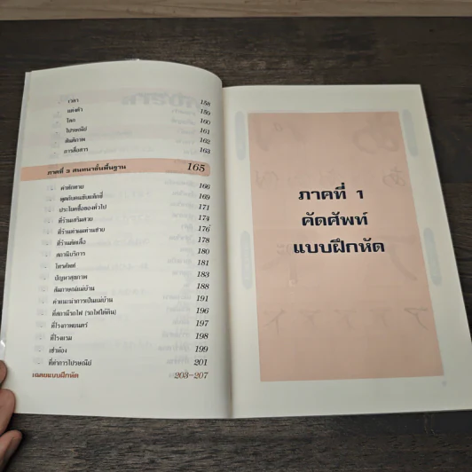 พื้นฐานญี่ปุ่น สำหรับผู้เริ่มเรียน รูปที่ 8