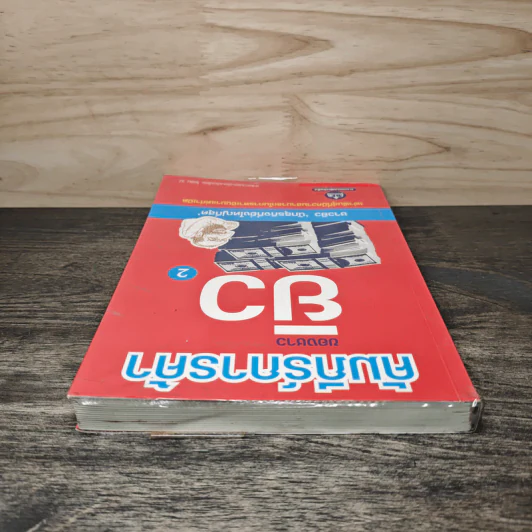 คัมภีร์การค้าของชาวยิว เล่ม 2 - ไอรีน เป รูปที่ 4