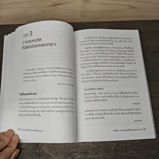 พ่อรวยเล่าเรื่อง เกมการเงินของคนรวย กฏการเงินใหม่ 8 ประการ - Robert T. Kiyosaki รูปที่ 9