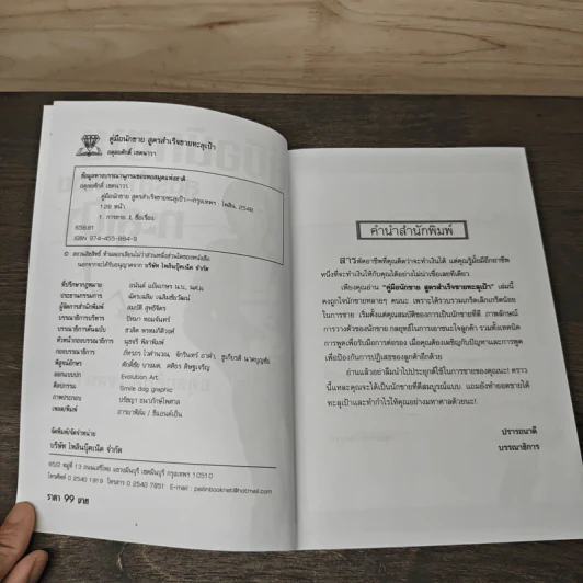 คู่มือนักขาย สูตรสำเร็จขายทะลุเป้า - อดุลยศักดิ์ เขตนาวา รูปที่ 6