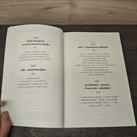 Mindset ใช้ความคิดเอาชนะโชคชะตา - Carol S.Dweck รูปที่ 7