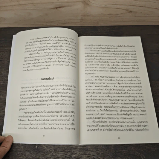 The 21 irrefutable laws of leadership กฎ 21 ข้อที่ไม่มีผู้นำคนไหนปฏิเสธได้ - John C. Maxwell รูปที่ 8