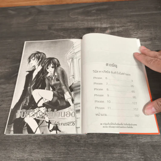 วีนัส คาปริชโช จับหัวใจใส่ทำนอง เล่ม 1-2 - Mai Nishikata รูปที่ 8