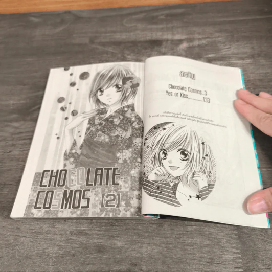 Chocolate Cosmos ช็อกโกแลตคอสมอส เล่ม 1-2 รูปที่ 9