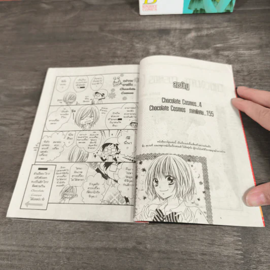 Chocolate Cosmos ช็อกโกแลตคอสมอส เล่ม 1-2 รูปที่ 6