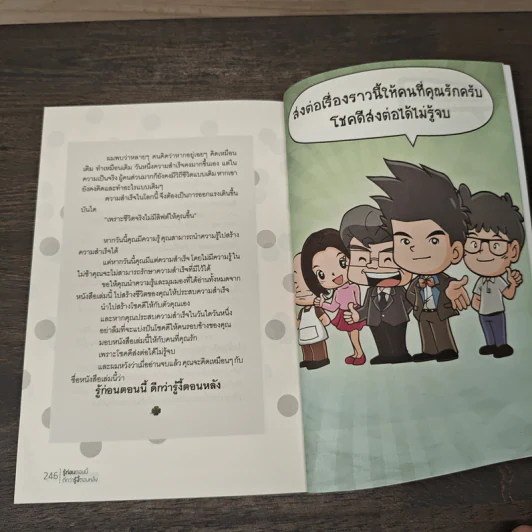 รู้ก่อนตอนนี้ดีกว่ารู้งี้ตอนหลัง - ธเนศ ลีลาภรณ์ รูปที่ 9