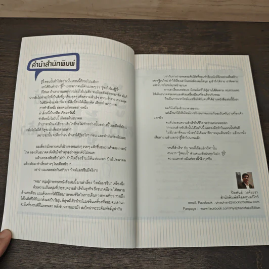 รู้ก่อนตอนนี้ดีกว่ารู้งี้ตอนหลัง - ธเนศ ลีลาภรณ์ รูปที่ 7