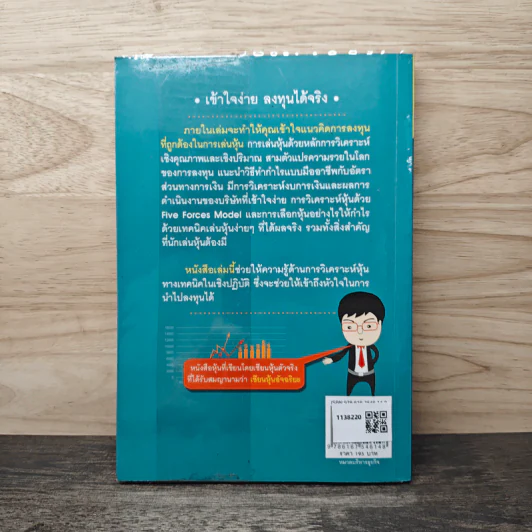 รวยหุ้นได้จริง โดยเซียนหุ้นอัจฉริยะ เล่ม 2 - สถาพร งามเรืองพงศ์ รูปที่ 5