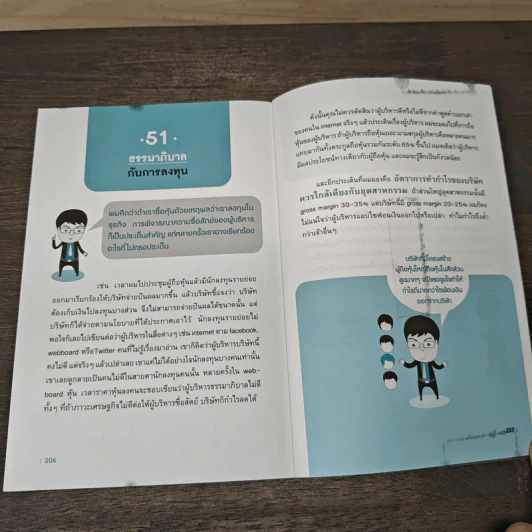 รวยหุ้นได้จริง โดยเซียนหุ้นอัจฉริยะ เล่ม 2 - สถาพร งามเรืองพงศ์ รูปที่ 9