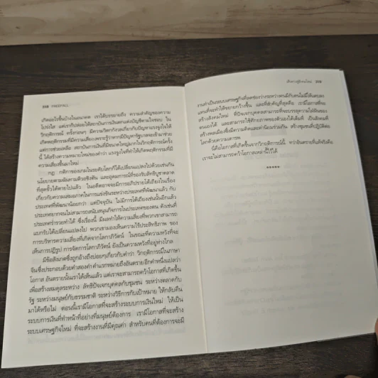 Freefall: รากเหง้า-ทางออกแห่งวิกฤติการณ์การเงินโลก - Joseph E. Stiglitz รูปที่ 9