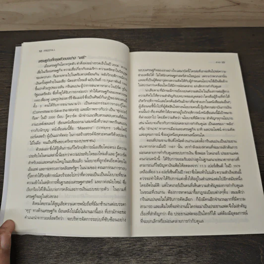 Freefall: รากเหง้า-ทางออกแห่งวิกฤติการณ์การเงินโลก - Joseph E. Stiglitz รูปที่ 8
