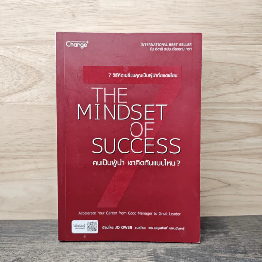 The Mindset of Success คนเป็นผู้นำ เขาคิดกันแบบไหน? - Joe Owen รูปที่ 1