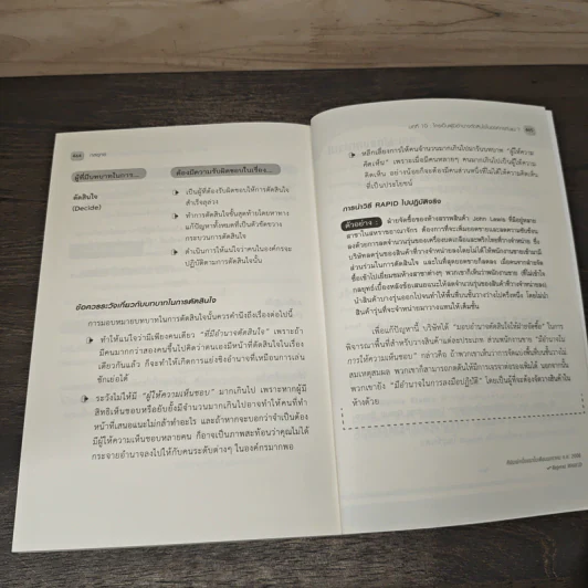 กลยุทธ์ On Strategy คัมภีร์สำหรับผู้บริหารจากมหาวิทยาลัยฮาร์วาร์ด รูปที่ 10