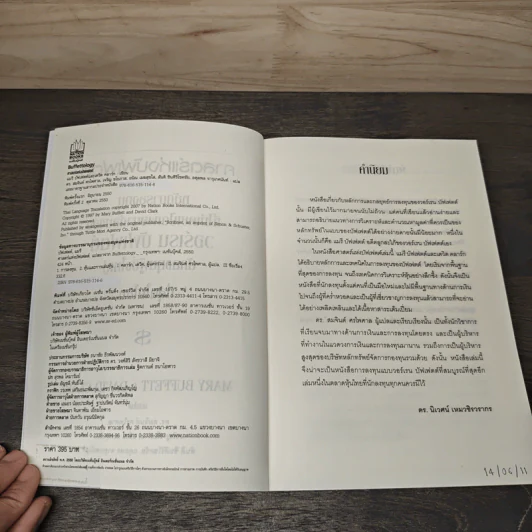 ศาสตร์แห่งบัฟเฟตต์ Buffettology - Mary Buffett รูปที่ 6
