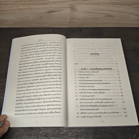 ศาสตร์แห่งบัฟเฟตต์ Buffettology - Mary Buffett รูปที่ 7