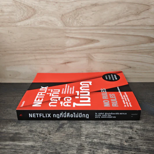 NETFLIX กฏที่นี่คือไม่มีกฏ - รีด เฮสติงส์, เอริน เมเยอร์ รูปที่ 2