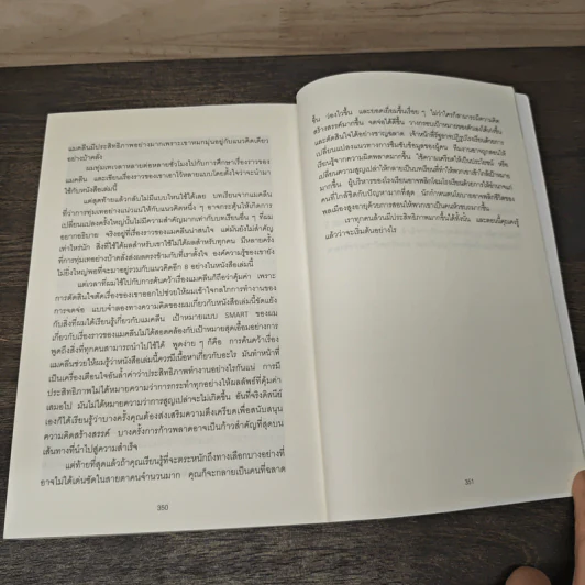Smarter Faster Better ความลับของ Perductivity ที่นักวิทยาศาสตร์อยากบอกคุณ - Charles Duhigg รูปที่ 8