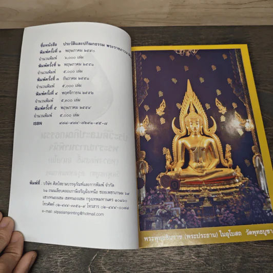 ประวัติและปกิณกธรรม พระราชภาวนาพินิจ (หลวงพ่อสนธิ์ อนาลโย) รูปที่ 6