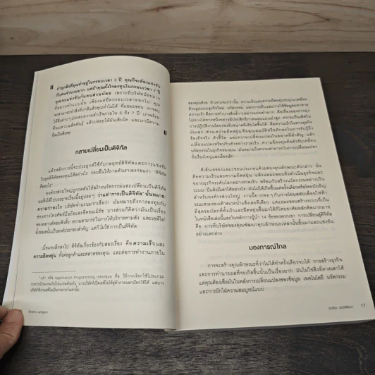 คิดอย่าง Amazon - จอห์น รอสส์แมน รูปที่ 9