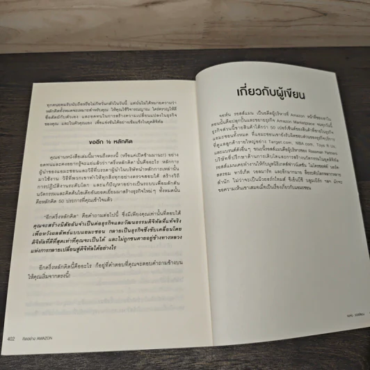 คิดอย่าง Amazon - จอห์น รอสส์แมน รูปที่ 10