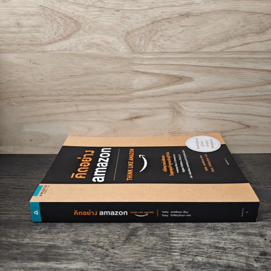 คิดอย่าง Amazon - จอห์น รอสส์แมน รูปที่ 2