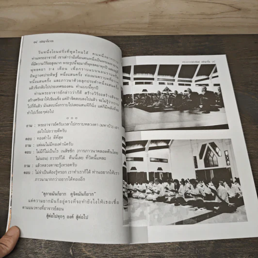 อภิญจโนวาท - พระอาจารย์อนันต์ อภิญจโน รูปที่ 7