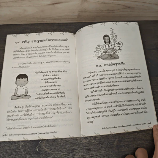 กรรมกำหนด - หลวงพ่อจรัญ ฐิตธมฺโม รูปที่ 7