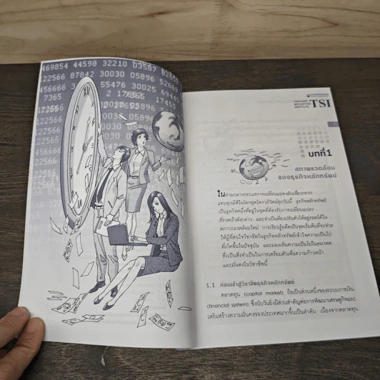 เส้นทางสู่อาชีพในธุรกิจหลักทรัพย์ - นำชัย เดชะรัตนะวิโรจน์ รูปที่ 7