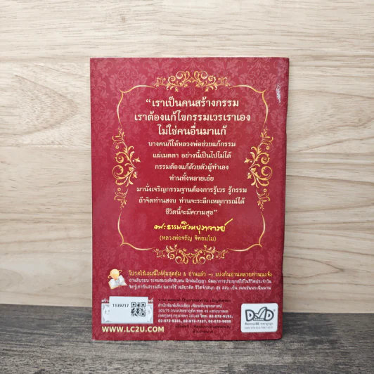 กรรมกำหนด - พระธรรมสิงหบุราจารย์ (หลวงพ่อจรัญ ฐิตธมโม) รูปที่ 5