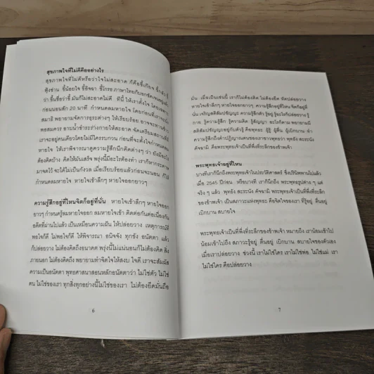 เรื่องของใจ - พระอาจารย์มิตซูโอะ คเวสโก รูปที่ 8