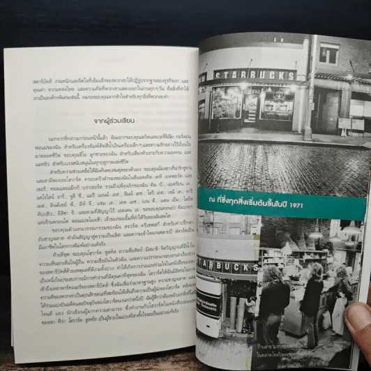 ถอยไปข้างหน้า ONWARD - โฮวาร์ด ชูลท์ส (ซีอีโอสตาร์บัคส์) รูปที่ 9