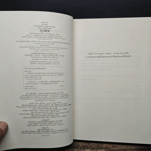 ถอยไปข้างหน้า ONWARD - โฮวาร์ด ชูลท์ส (ซีอีโอสตาร์บัคส์) รูปที่ 6
