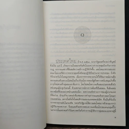 หงส์สะบัดลาย - ช่อมณี รูปที่ 7