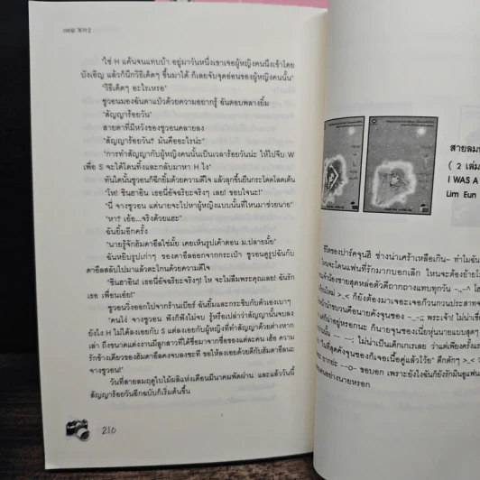 100 วัน สัญญาหัวใจ 2 เล่มจบ - Da-in2, ทาลิธา รูปที่ 9
