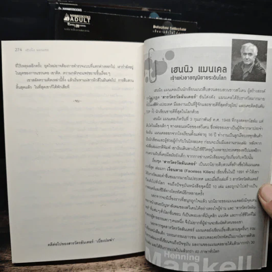 ฆ่าจัดฉาก ชุด สารวัตรวัลลันเดอร์ 4 เล่มจบ - Henning Mankell รูปที่ 8