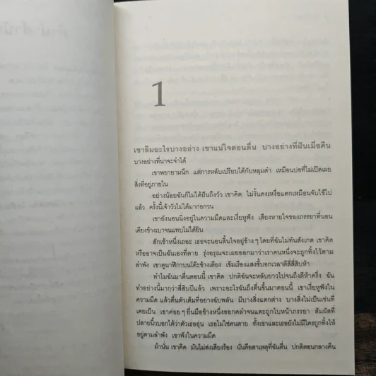 ฆ่าจัดฉาก ชุด สารวัตรวัลลันเดอร์ 4 เล่มจบ - Henning Mankell รูปที่ 7