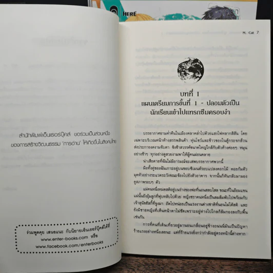 The Manual คู่มือครองโลก ฉบับมนุษย์ธรรมดา 5 เล่มจบ - M. Cat รูปที่ 6