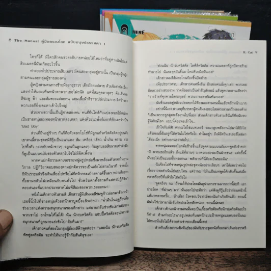 The Manual คู่มือครองโลก ฉบับมนุษย์ธรรมดา 5 เล่มจบ - M. Cat รูปที่ 7